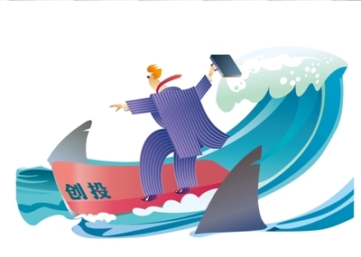創(chuàng)投洗牌進(jìn)行時(shí) 監(jiān)管趨嚴(yán)背景下的創(chuàng)業(yè)投資新格局